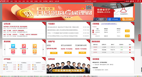 小方证券电脑版