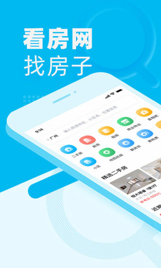 看房网app官方版