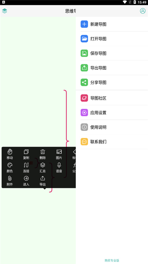 MindLine思维导图手机版