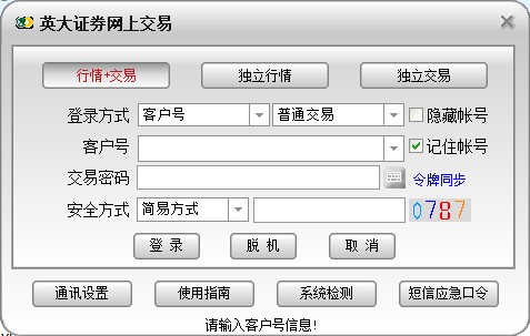 英大证券网上交易融资融券版