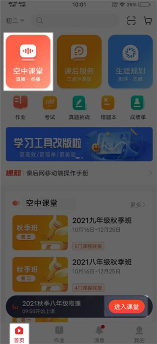 桂林名师云课堂app(课后网)