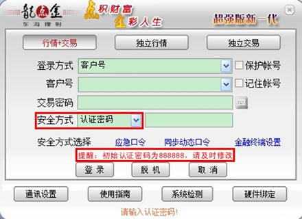 东海证券龙点金金融终端(东海证券超强版新一代)