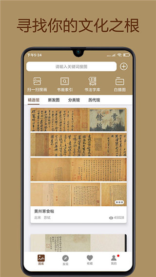 中华珍宝馆app官方最新版