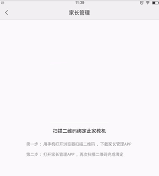 步步高家长管理app