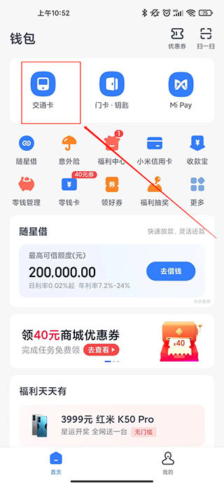 小米钱包app官方版最新版