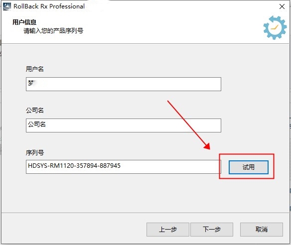 RollBack Rx Pro(系统备份还原工具)