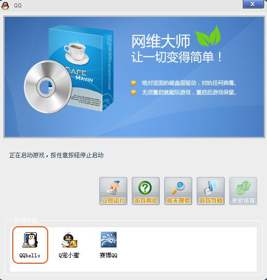 网维大师
