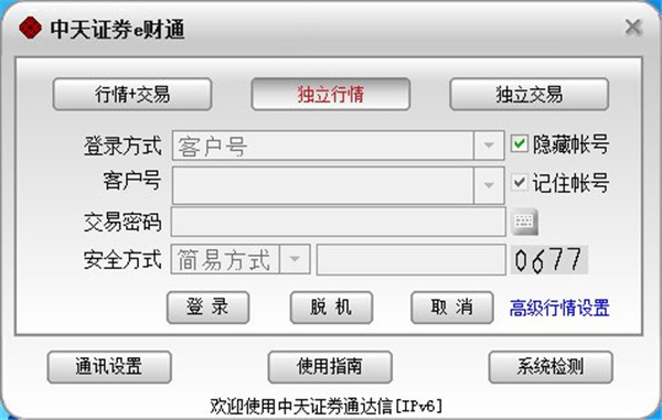 中天证券e财通(原中天证券通达信合一版)