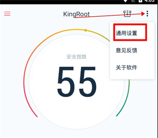 kingroot一键权限获取授权管理