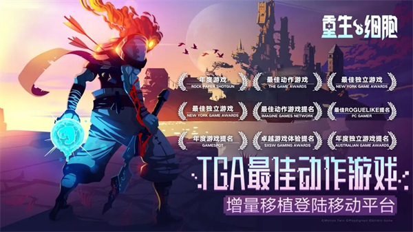 死亡细胞官方正版