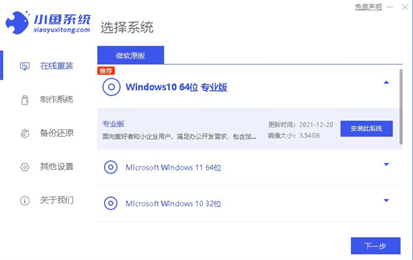 小鱼重装系统大师
