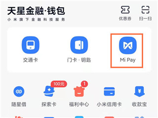 小米钱包app官方版最新版