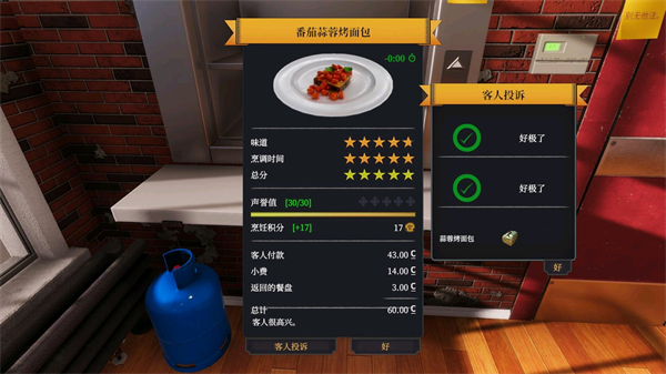 烹饪模拟器官方最新版