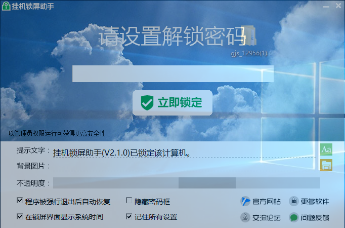 挂机锁屏助手软件