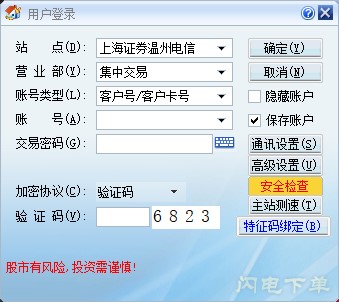 上海证券同花顺独立下单版