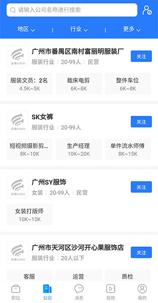 东纺招聘app