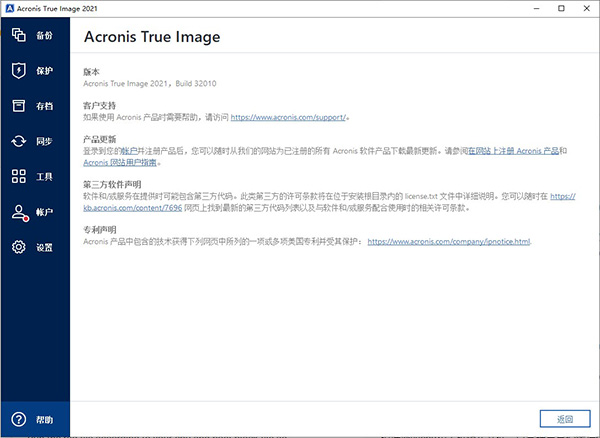 Acronis True Image 2021(备份恢复软件)