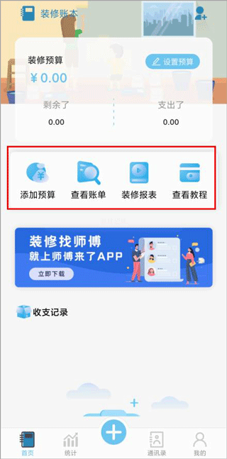 装修记账本app