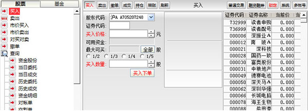 华福证券通达信免费版