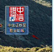 中信证券至胜全能版官方版
