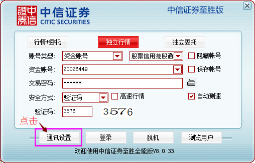 中信证券至胜全能版官方版