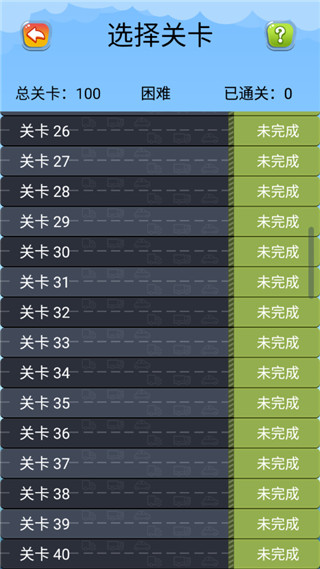 开出停车场官方版