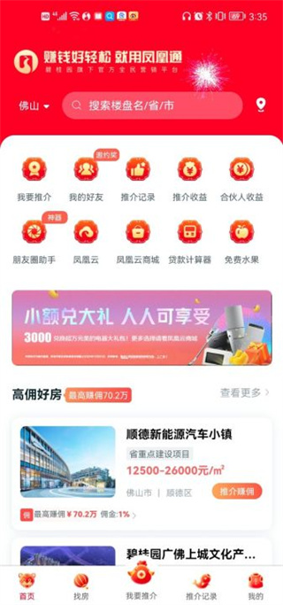 碧桂园凤凰通APP