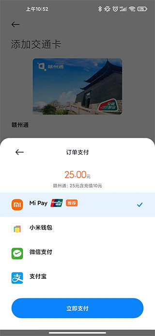 小米钱包app官方版最新版