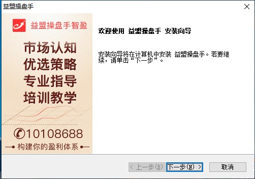 益盟智盈大师(掘金版)