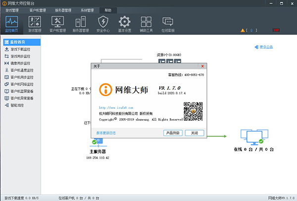 网维大师