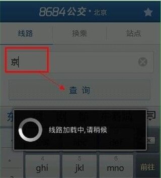 8684实时公交官方app