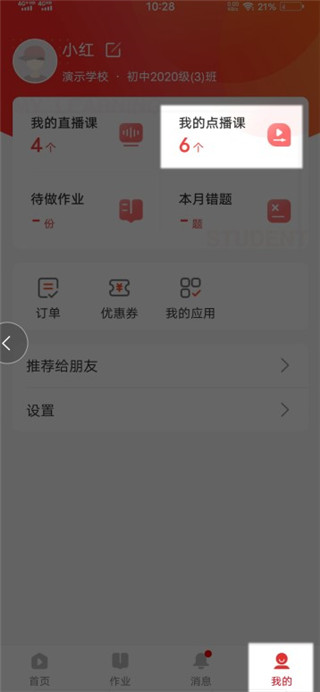 桂林名师云课堂app(课后网)