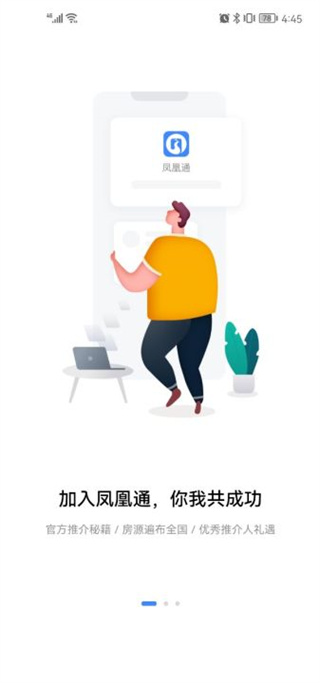 碧桂园凤凰通APP