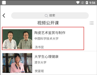 爱课程app最新版