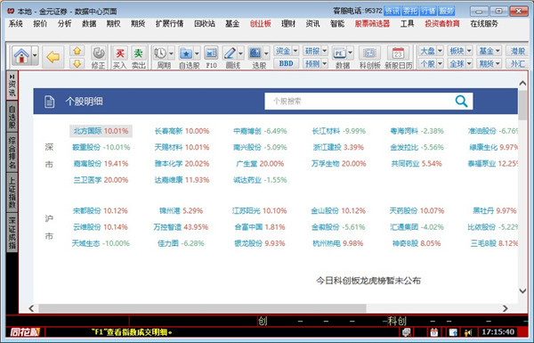 金元证券同花顺网上交易新一代