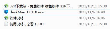 微软桌面助手(deskman)免费版