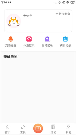 动物语言翻译器app免费版