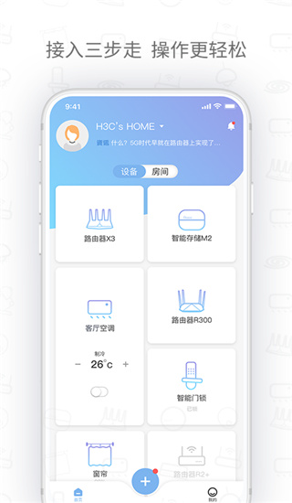 h3c魔术家官方app