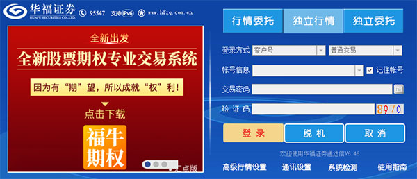 华福证券通达信免费版