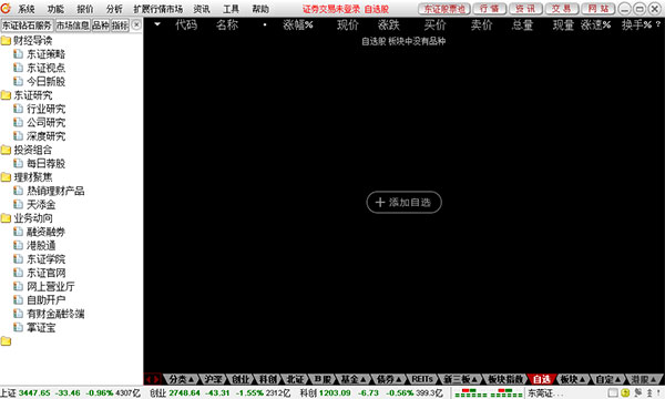 东莞证券财富通交易软件(行情交易版)