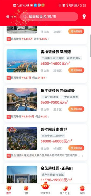 碧桂园凤凰通APP