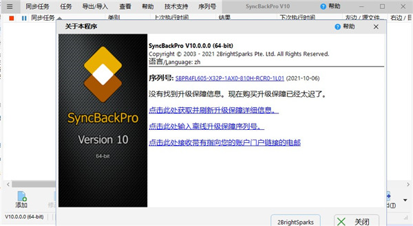 2BrightSparks SyncBackPro文件备份同步软件