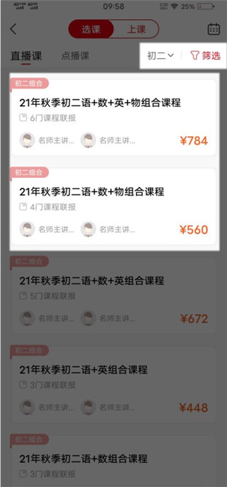 桂林名师云课堂app(课后网)