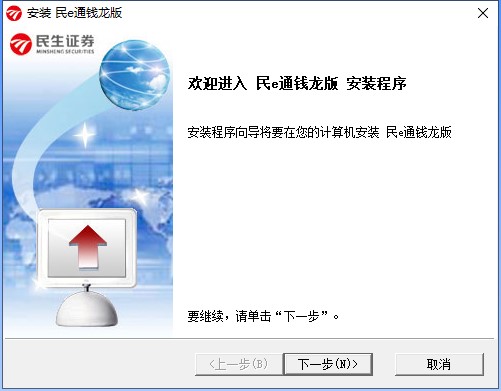 民生证券民e通钱龙版