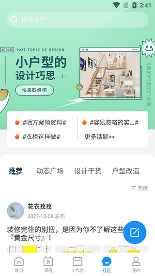 三维家设计师app官方最新版