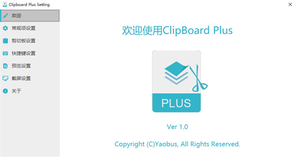 Clipbrd Plus(剪切板增强工具)