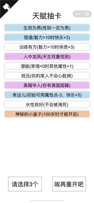 人生重开模拟器内置修改器版