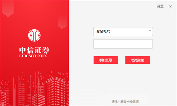 中信证券至信新版官方版