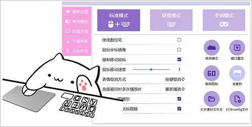 bongo cat mver电脑版