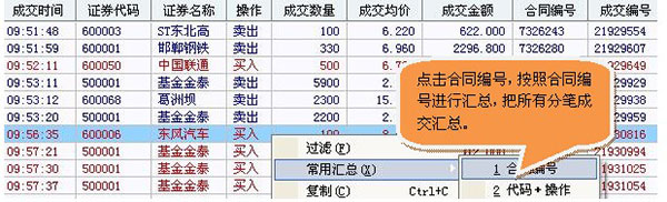 上海证券同花顺独立下单版